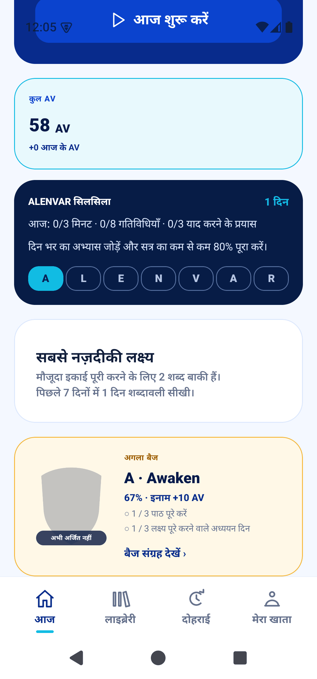 आज की सीखने की योजना जारी रखें