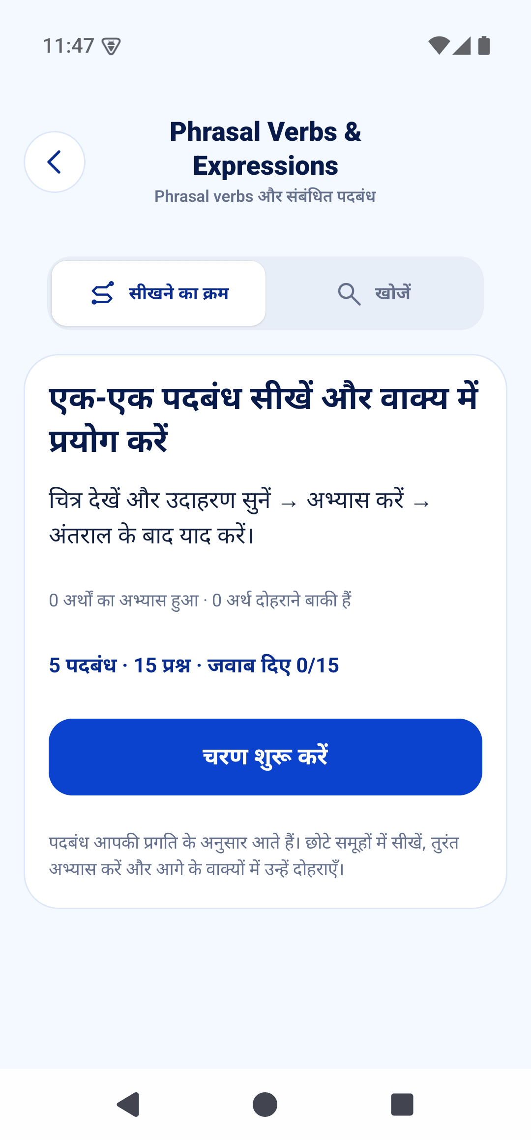 Phrasal Verbs सीखना