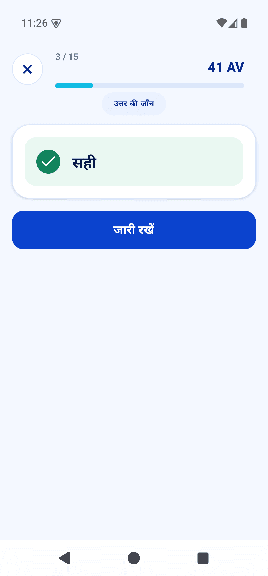 अभ्यास के बाद प्रतिक्रिया का उदाहरण; अलग सही/गलत अभ्यास का स्क्रीनशॉट अभी उपलब्ध नहीं है