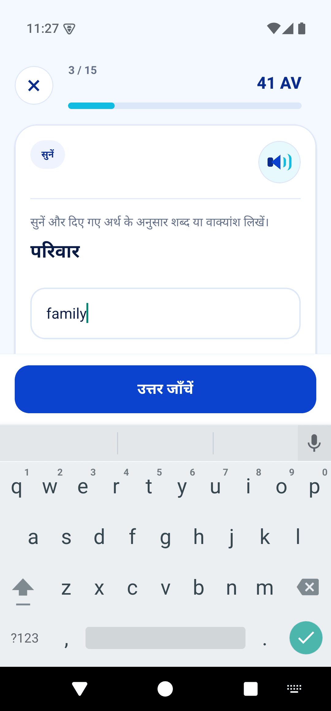 कीबोर्ड से जवाब लिखें