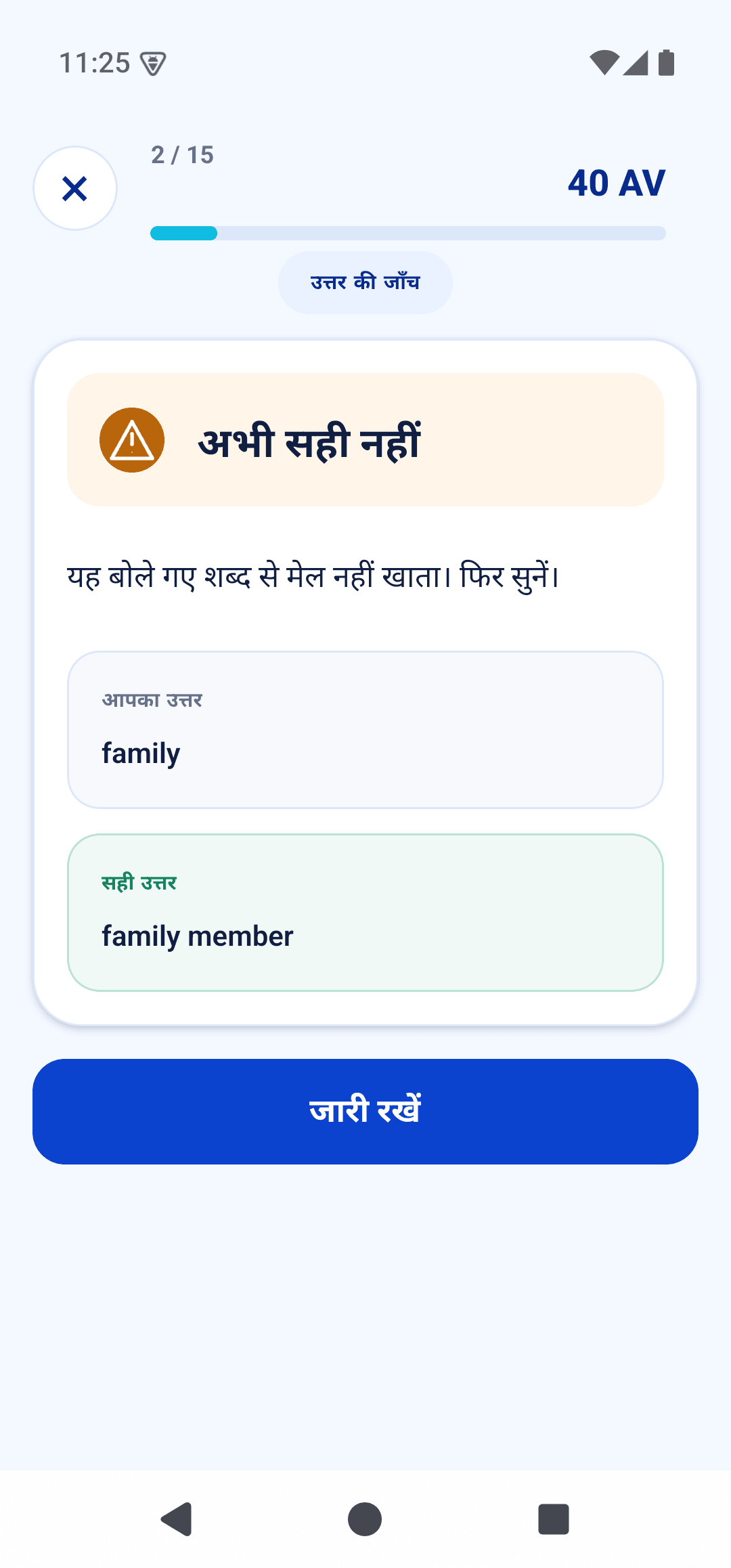 गलत जवाब के बाद प्रतिक्रिया
