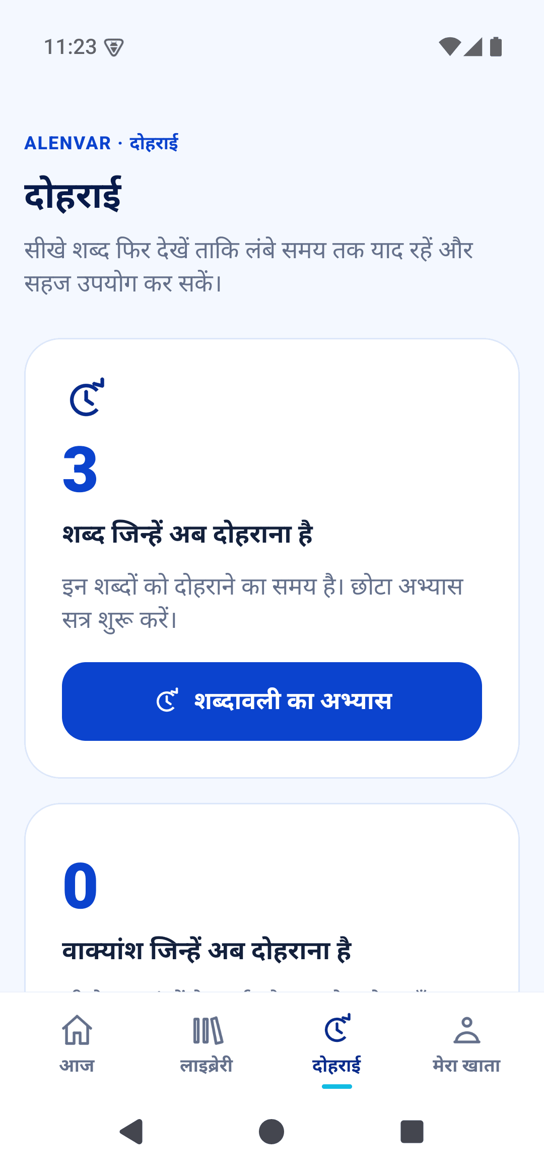 शब्दावली और phrasal verbs दोहराएँ