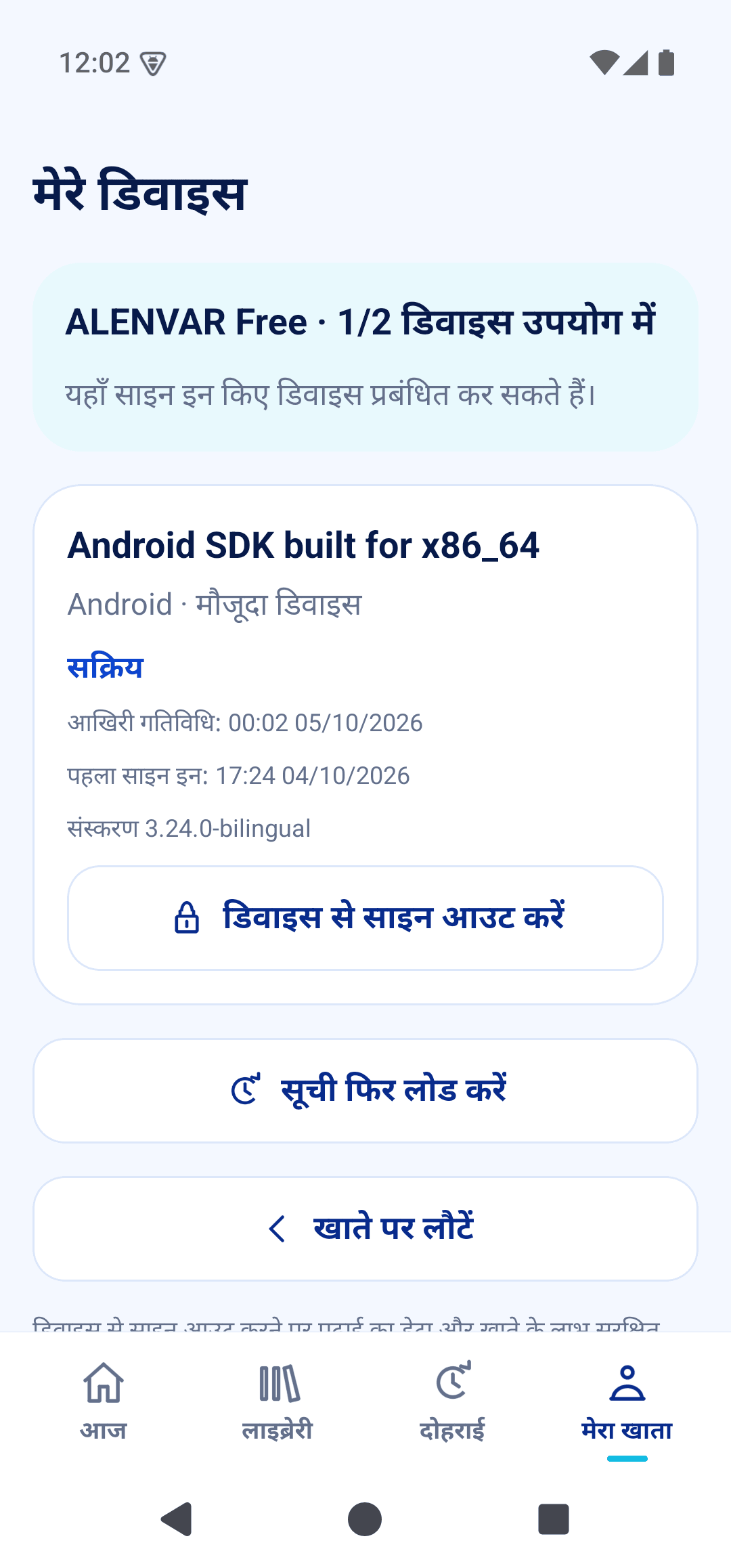 मेरे डिवाइस