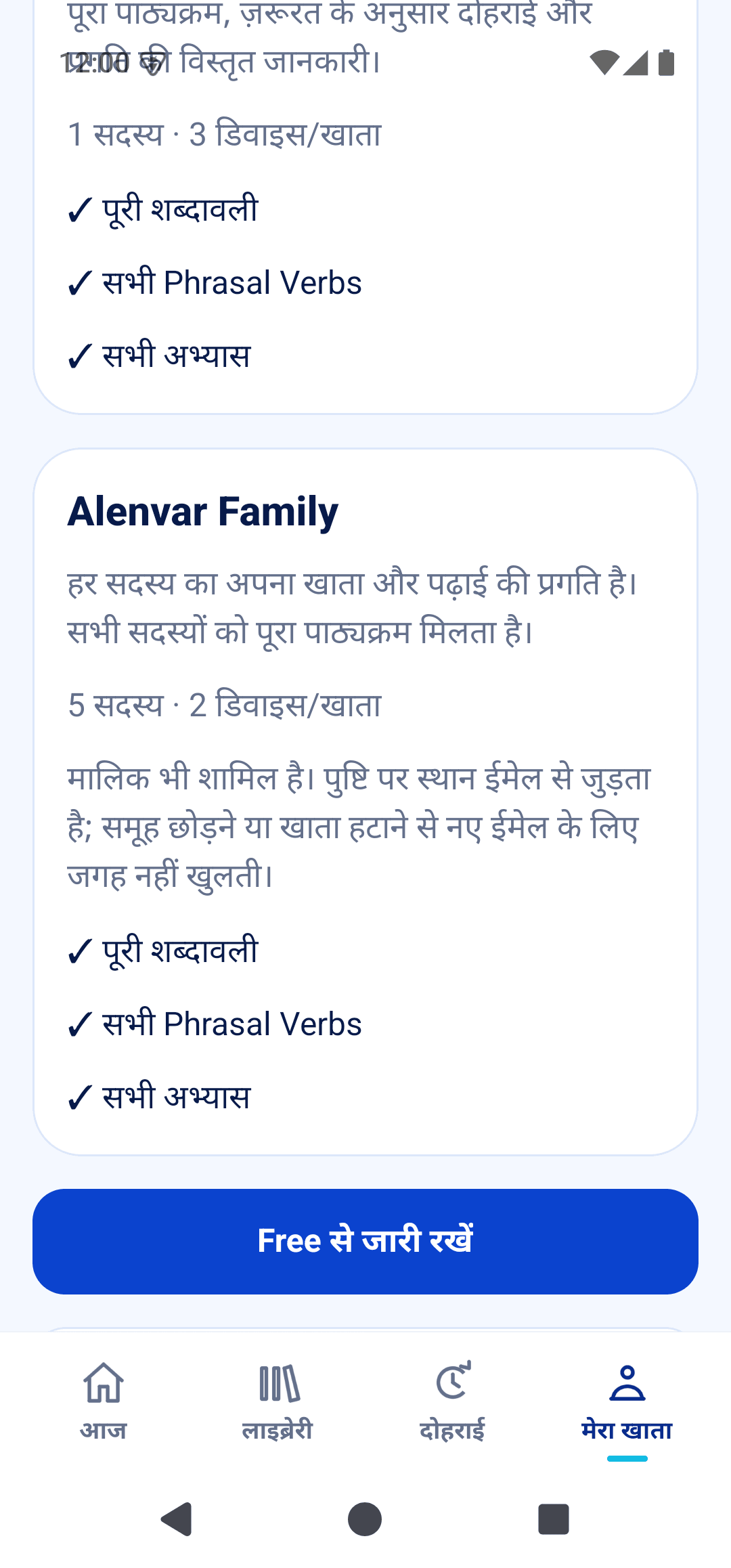 प्लान और अपग्रेड स्क्रीन पर Alenvar Family के लाभ